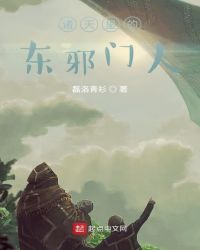 老九门之佛门鬼道