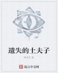 隔壁的日本妻子完整版