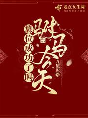 相亲对象是学生无删减