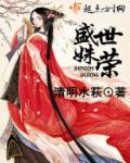 少爷吃大胸丫鬟的奶水婉