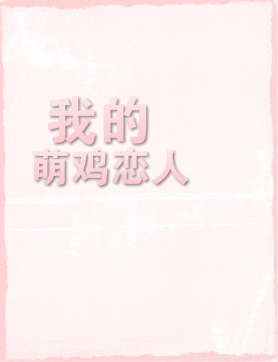 难受的图片