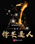 对魔忍雪风在线观看神马