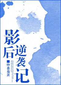 权利的游戏第六季