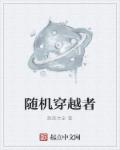 变蚊人