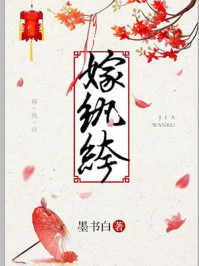 艳婢小桃第三部