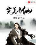 太子妃升职记免费全集观看