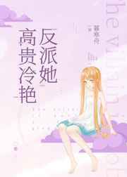 蛇王诅咒妈咪要下蛋全