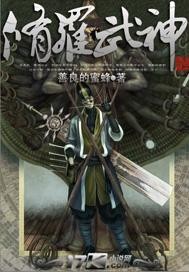 少年行歌动漫