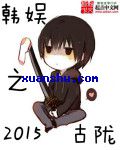 寂寞空庭春欲晚小说多少字