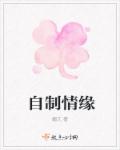 你明明知道by贪玩潘达