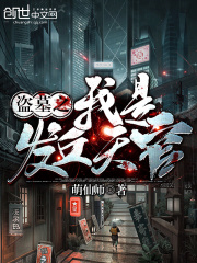 择天记免费观看
