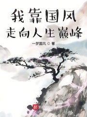 污污污插拔式小说