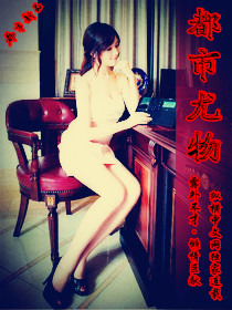 女配怀了男主的娃
