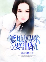 我妈妈的朋友1完整有限中字木