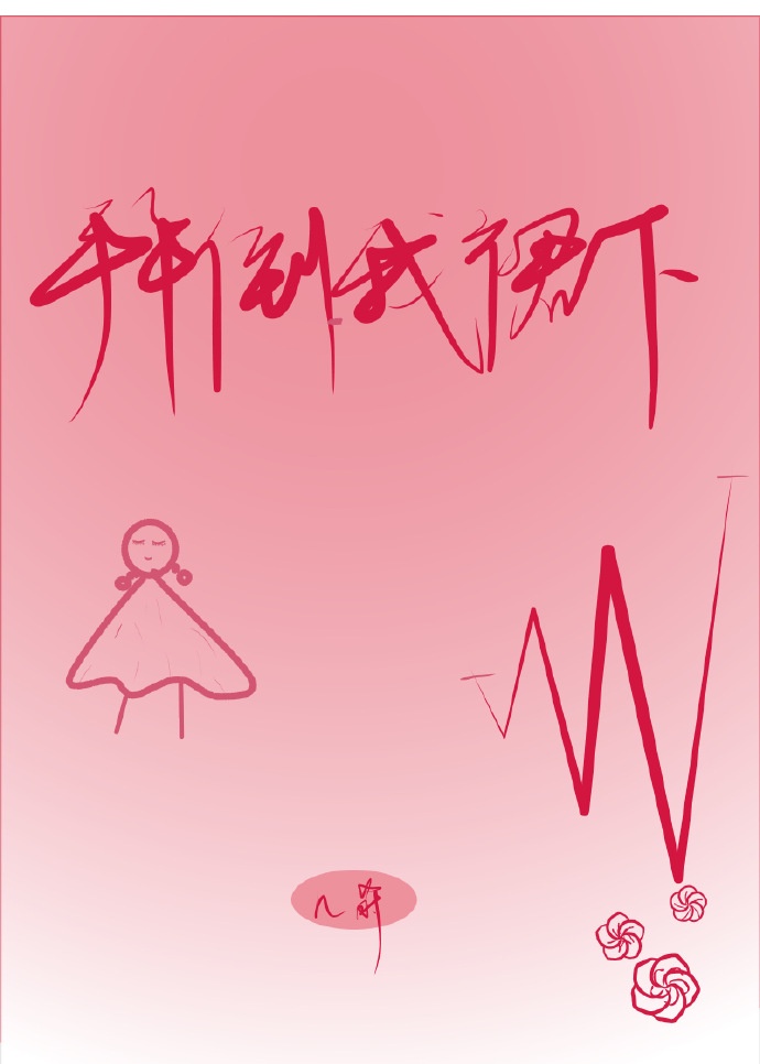 下堂妻很妖娆