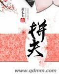 淑蓉又痒了