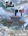 亚洲另类 综合网站