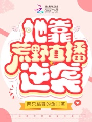 丈母洗完澡要我添她bb