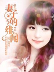 教室里的娇喘01章
