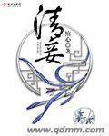 迪哥闯世界