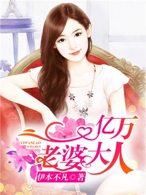 我的老师不是人