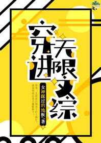我可以再往深处一点吗视频