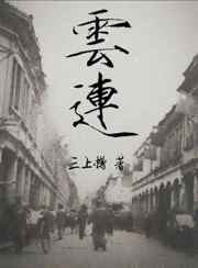 第一次挺进小婷的身体