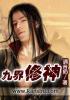 正者无敌演员表