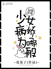 我要吃你的奶小妖精