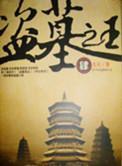 最红尘小说第70章在线阅读无弹窗