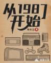 李连杰是李莲英的曾孙