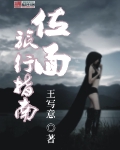软腰1VN陈年笔趣阁