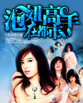远古入侵新世界