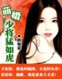 从围兜到婚纱