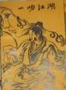 怒之铁拳2