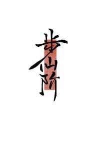 凤霸九天电视剧