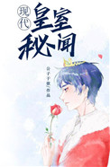 男主是大伯觊觎女主的古言