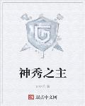 黑执事豪华游轮