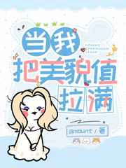 被硕大撞进宫口宫交