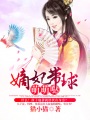 大胸美女被艹