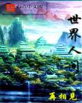新婚之夜圆房详细过程