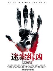 痴婆子白话文全文阅读