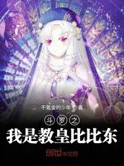 爱情公寓之我是特种兵