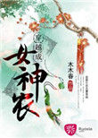 晚上被室友强女女百合