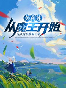 修仙女配逆袭记
