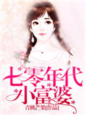 邻家有女5未删减版