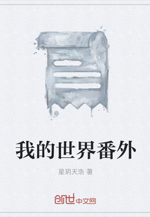 山村十二钗小说第一章
