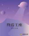 刮掉胡子的我与捡到的女高中生