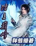 非他不可 季邵 顾和