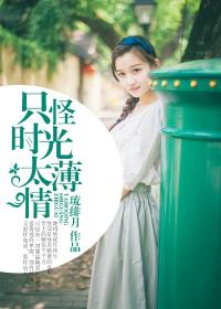 下辈子还嫁给你电视剧全集免费观看